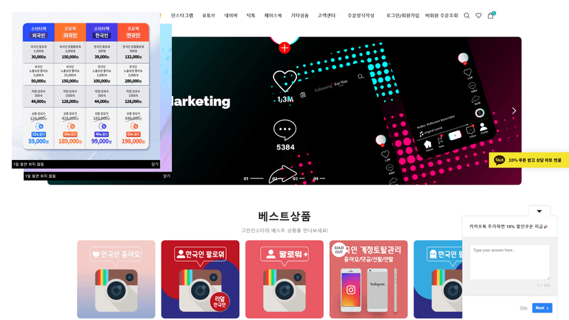 그린인스타 웹사이트 스크린샷