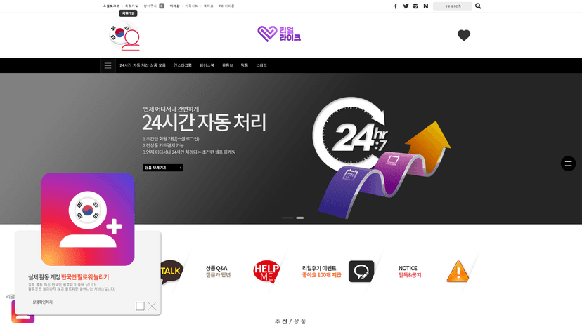 리얼라이크 웹사이트 스크린샷