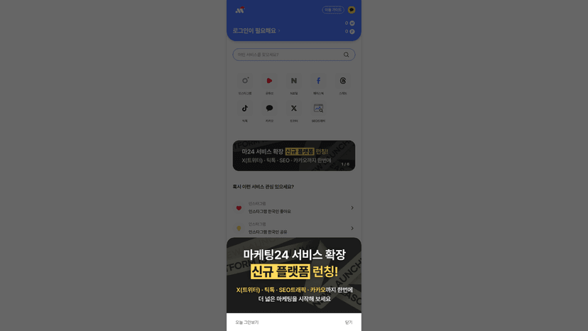 마케팅24 웹사이트 스크린샷