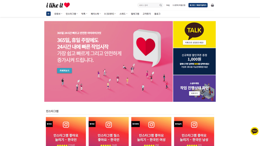 아이라이크잇 웹사이트 스크린샷