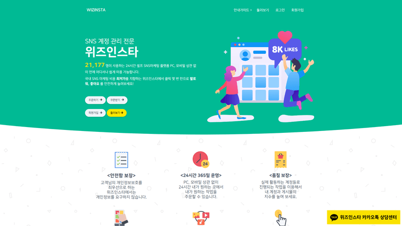 위즈인스타 웹사이트 스크린샷