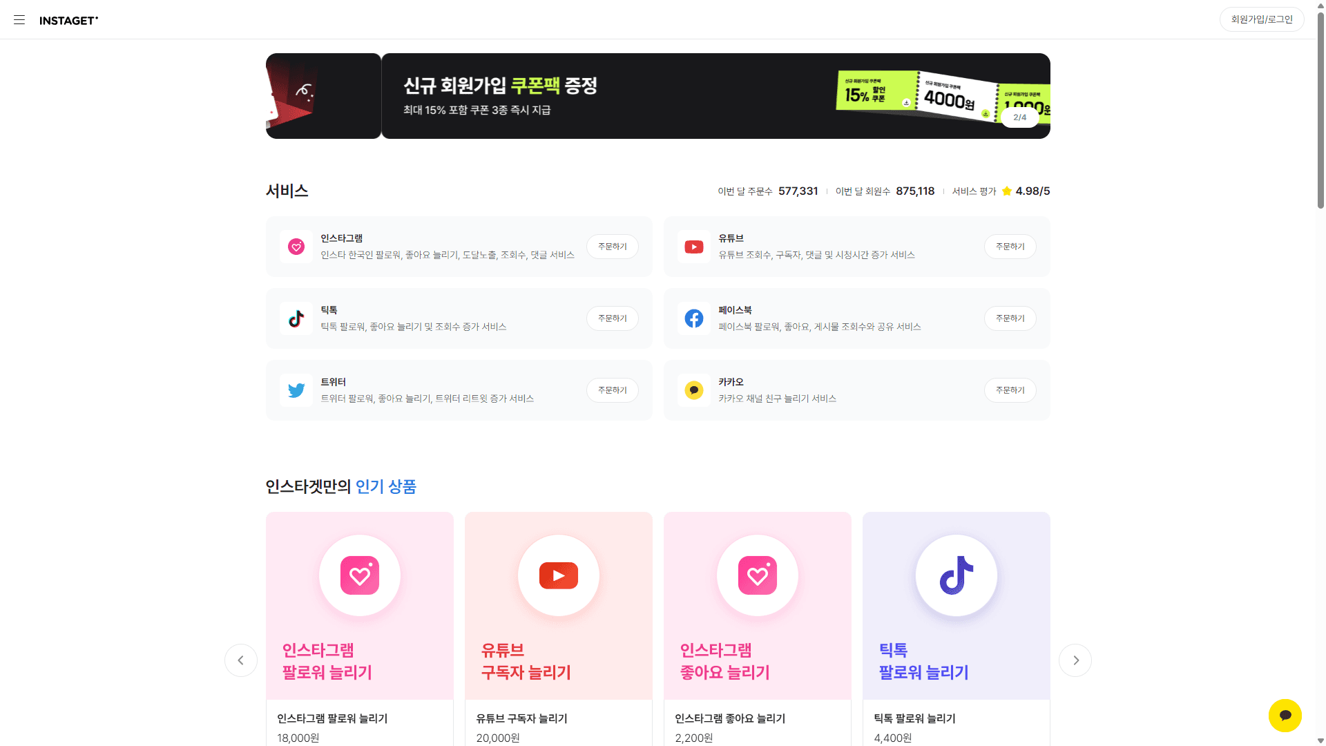 인스타겟 웹사이트 스크린샷