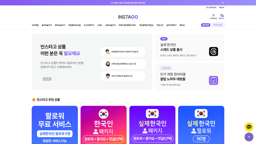 인스타고 웹사이트 스크린샷