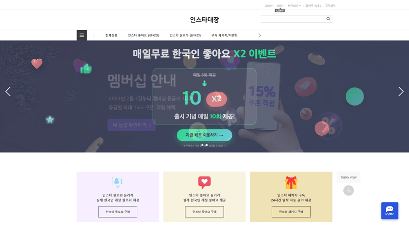 인스타대장 웹사이트 스크린샷