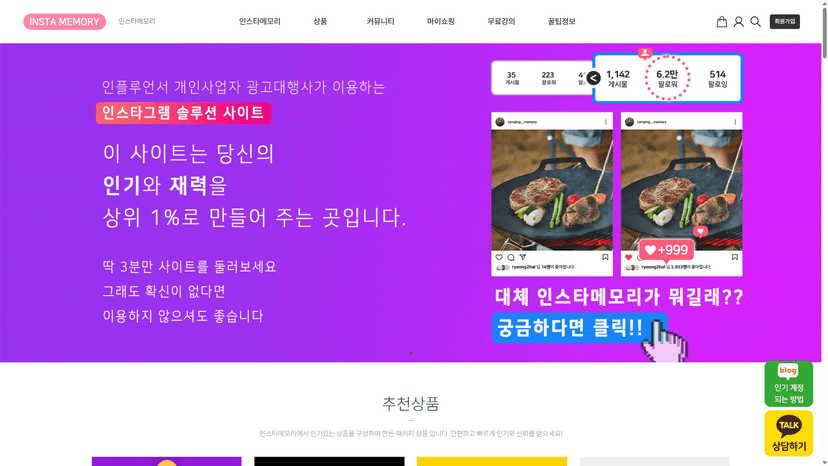 인스타메모리 웹사이트 스크린샷