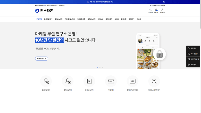 인스타존 웹사이트 스크린샷