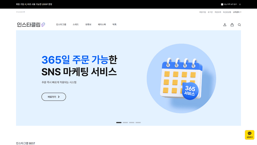 인스타클립 웹사이트 스크린샷