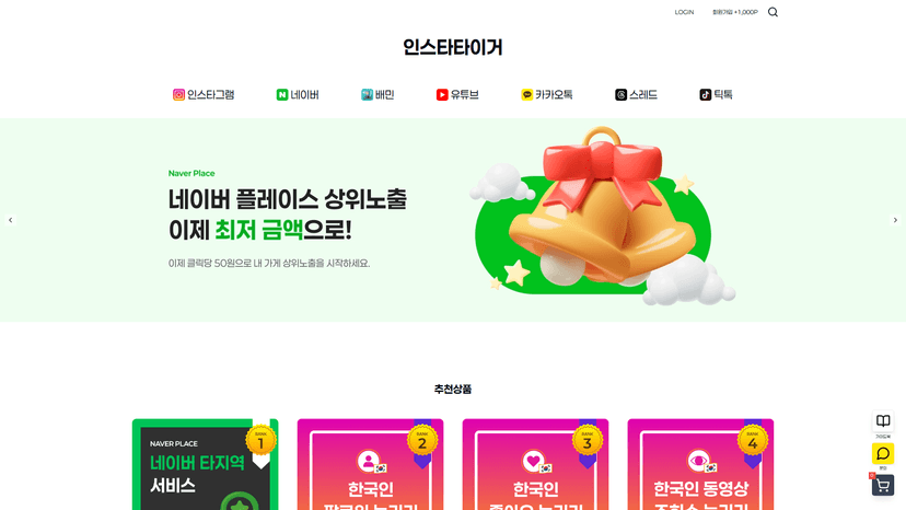 인스타타이거 웹사이트 스크린샷