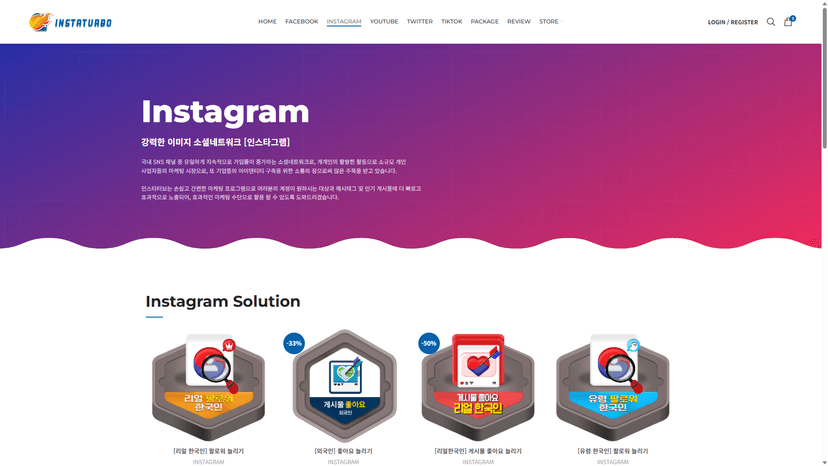 인스타터보 웹사이트 스크린샷