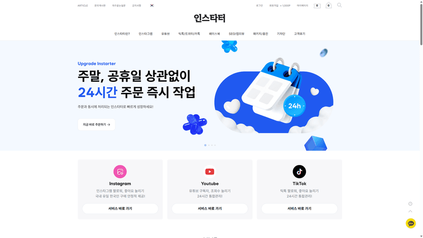 인스타터 웹사이트 스크린샷
