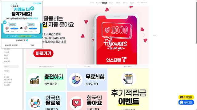 인스타텐 웹사이트 스크린샷