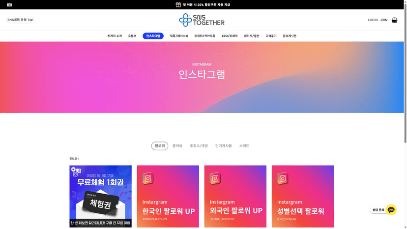 인스타투게더 웹사이트 스크린샷