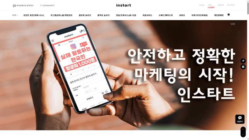 인스타트 웹사이트 스크린샷