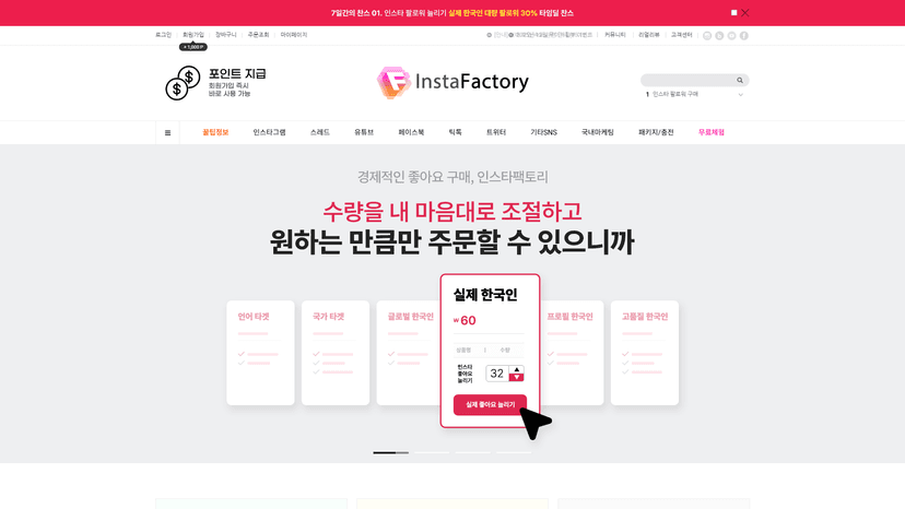 인스타팩토리 웹사이트 스크린샷