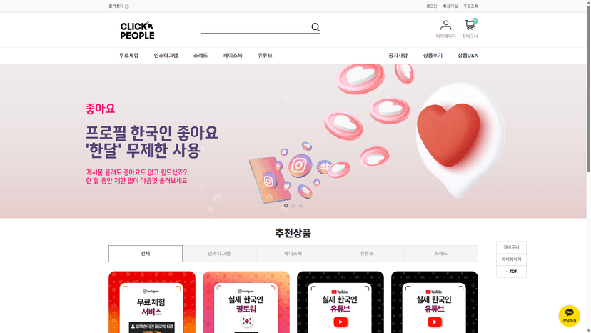 클릭피플 웹사이트 스크린샷