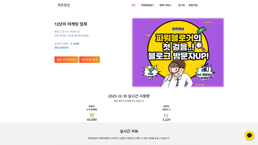 파란팬샵 웹사이트 스크린샷