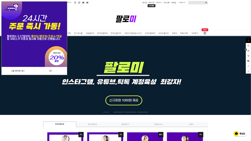 팔로미 웹사이트 스크린샷