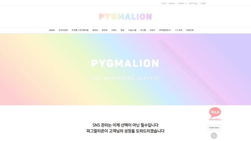 피그말리온 웹사이트 스크린샷
