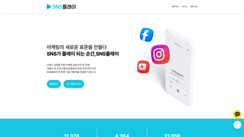 SNS플레이 웹사이트 스크린샷