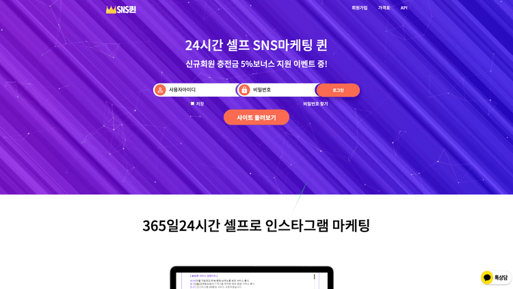 SNS퀸 스크린샷