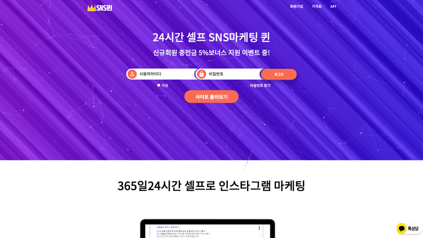 SNS퀸 웹사이트 스크린샷