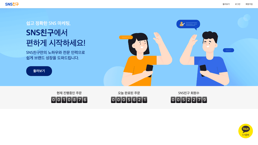 SNS79 웹사이트 스크린샷