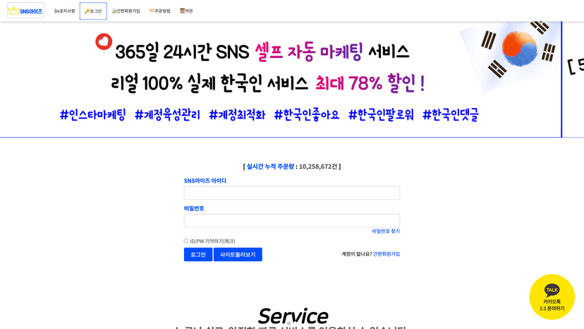 SNS아이즈 웹사이트 스크린샷