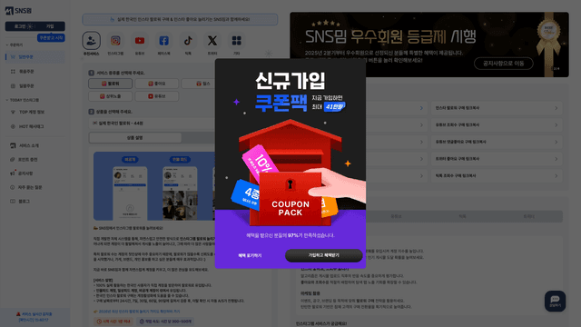 SNS밈 웹사이트 스크린샷