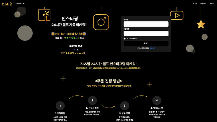 인스타광 스크린샷