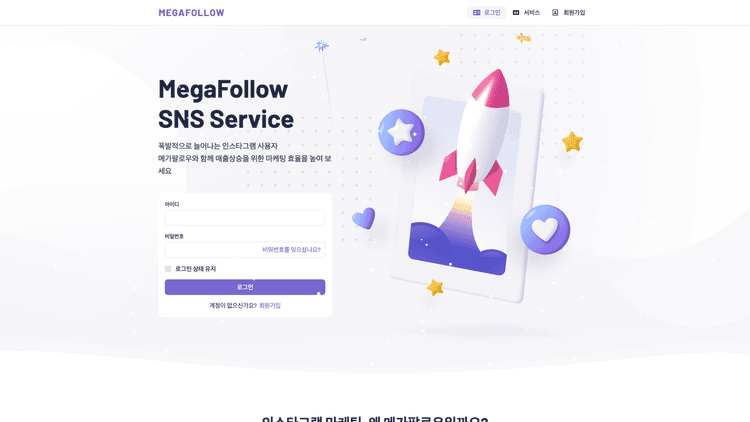메가팔로우 스크린샷