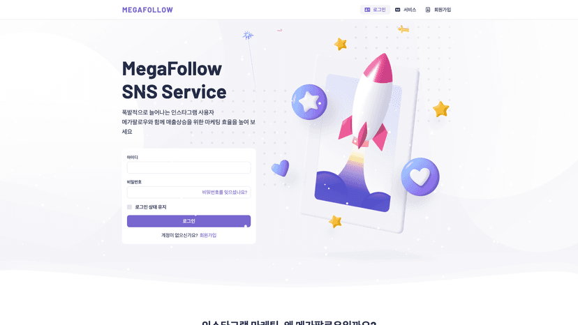 메가팔로우 웹사이트 스크린샷