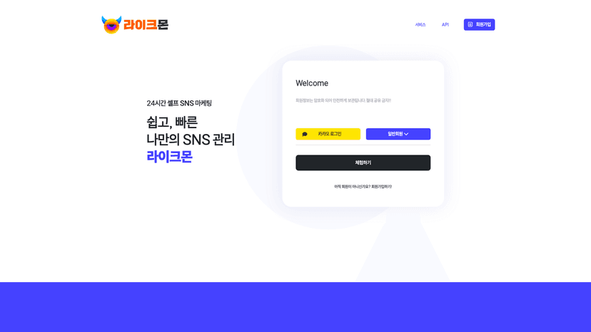 라이크몬 웹사이트 스크린샷