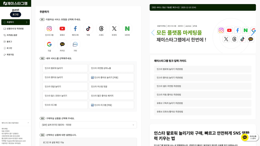 제이스타그램 웹사이트 스크린샷