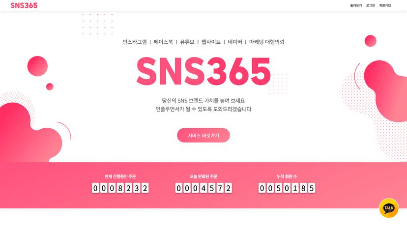 SNS365 웹사이트 스크린샷
