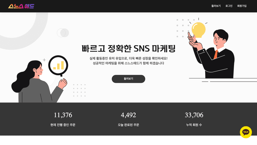 스느스애드 웹사이트 스크린샷