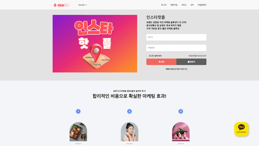 인스타핫플 웹사이트 스크린샷