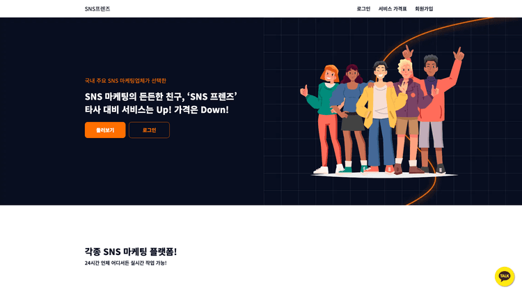 SNS프렌즈 스크린샷