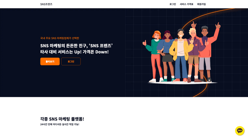 SNS프렌즈 웹사이트 스크린샷