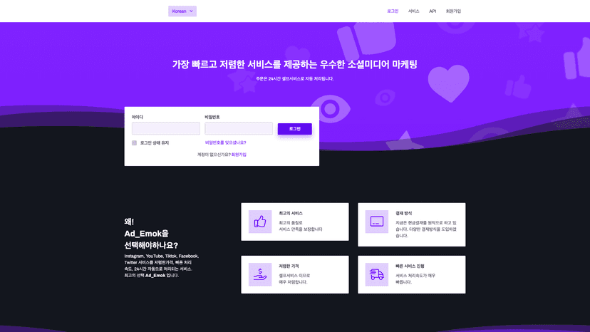 Ad_Emok 웹사이트 스크린샷