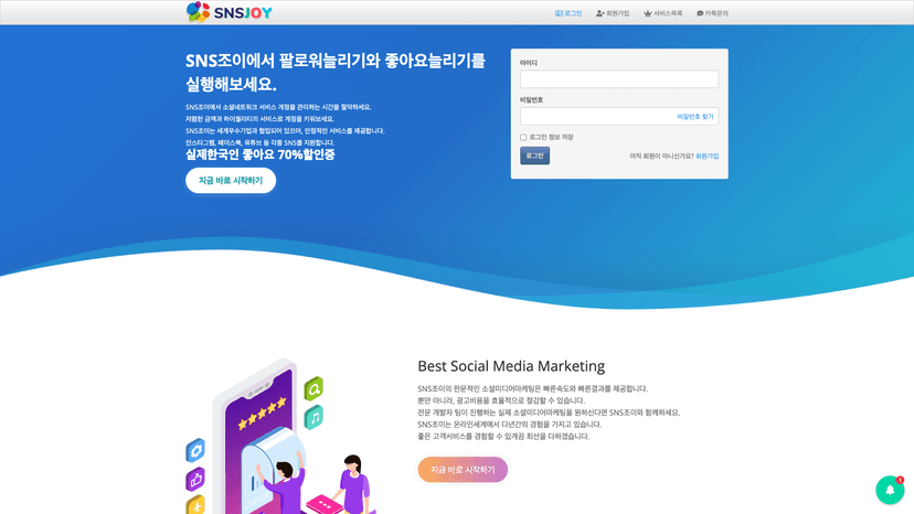 SNS조이 웹사이트 스크린샷