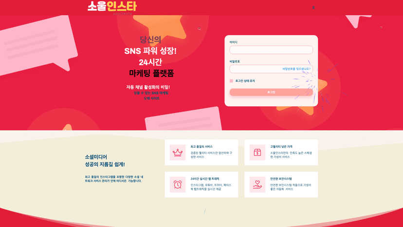 소울인스타 웹사이트 스크린샷