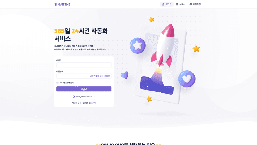 SINJOSNS 웹사이트 스크린샷