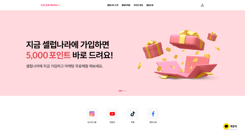 셀럽나라 웹사이트 스크린샷