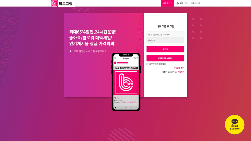 바로그램 웹사이트 스크린샷