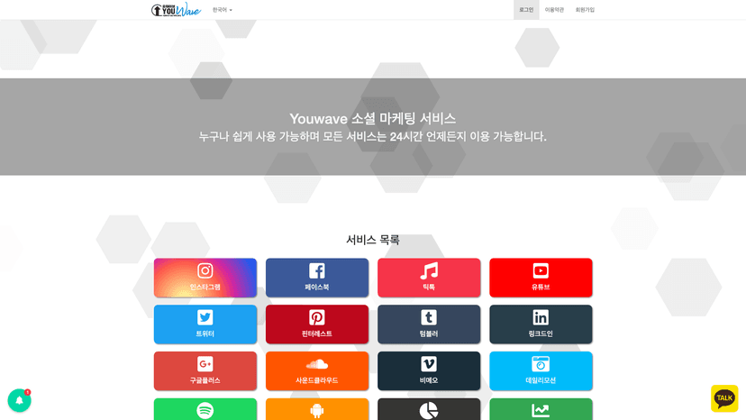Youwave 웹사이트 스크린샷
