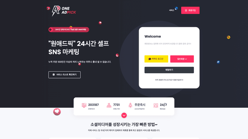 원애드픽 웹사이트 스크린샷