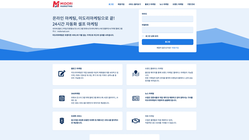 미도리마케팅 웹사이트 스크린샷