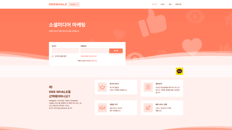 SNS웨일 스크린샷