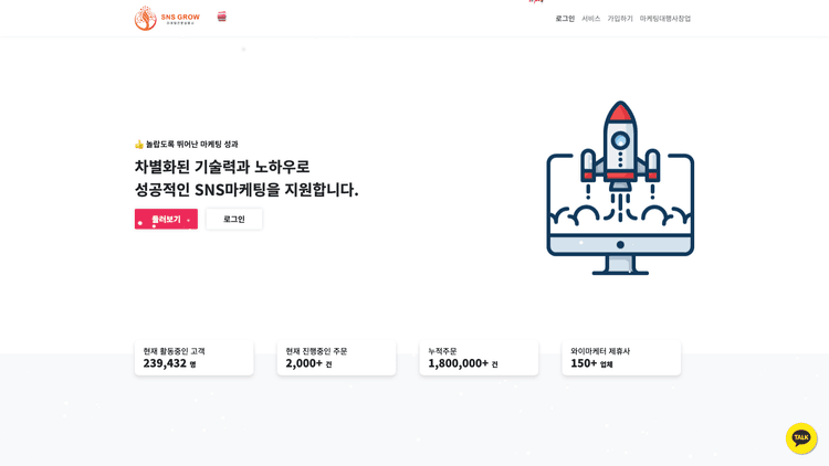 SNS그로우 스크린샷