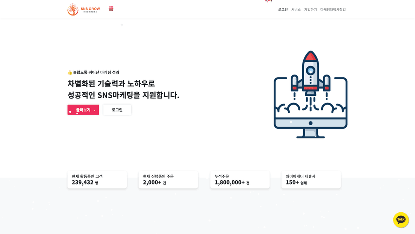 SNS그로우 웹사이트 스크린샷